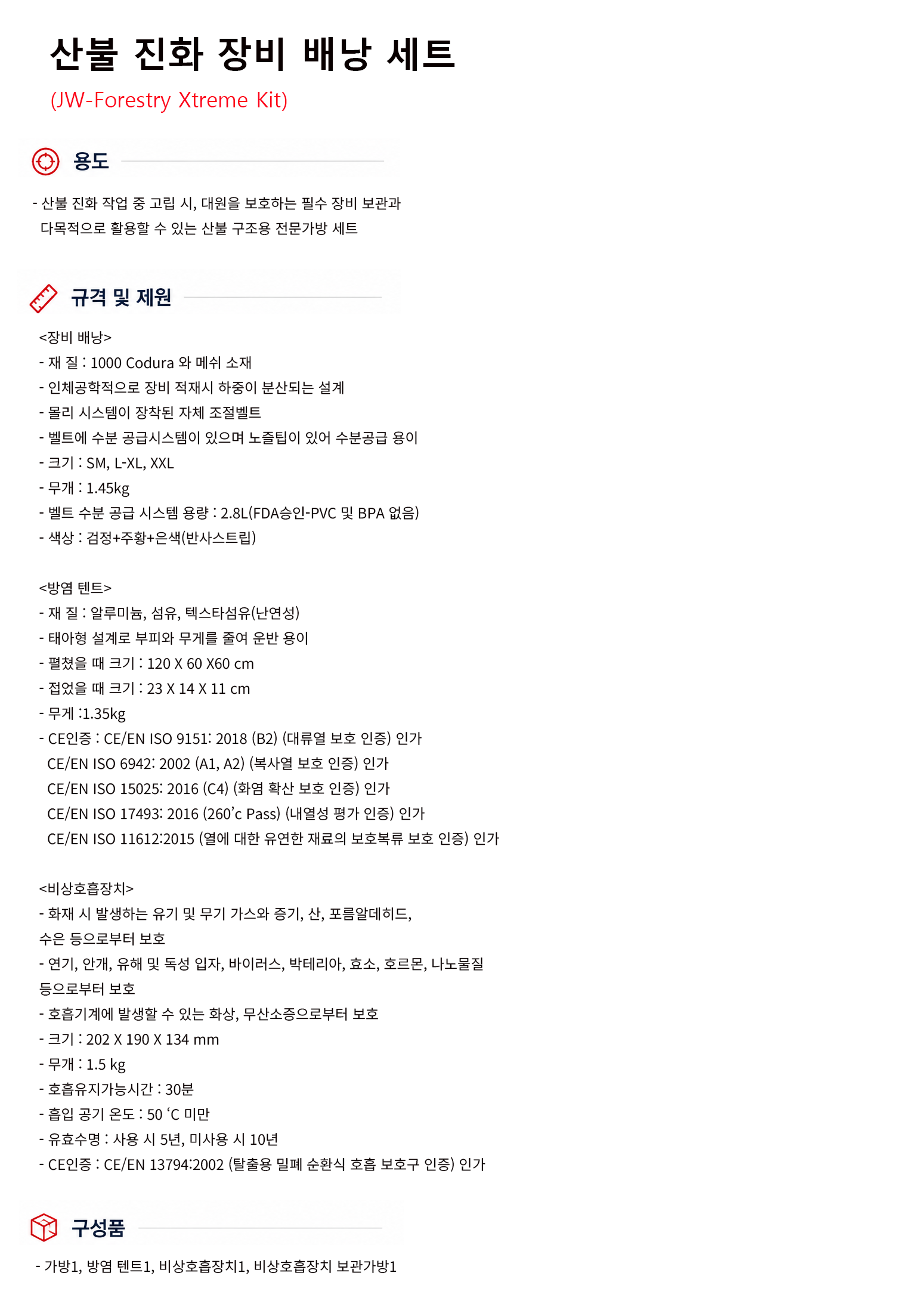 산불 진화 장비 배낭 세트 이미지빼고, 제일 마크 뺌.png