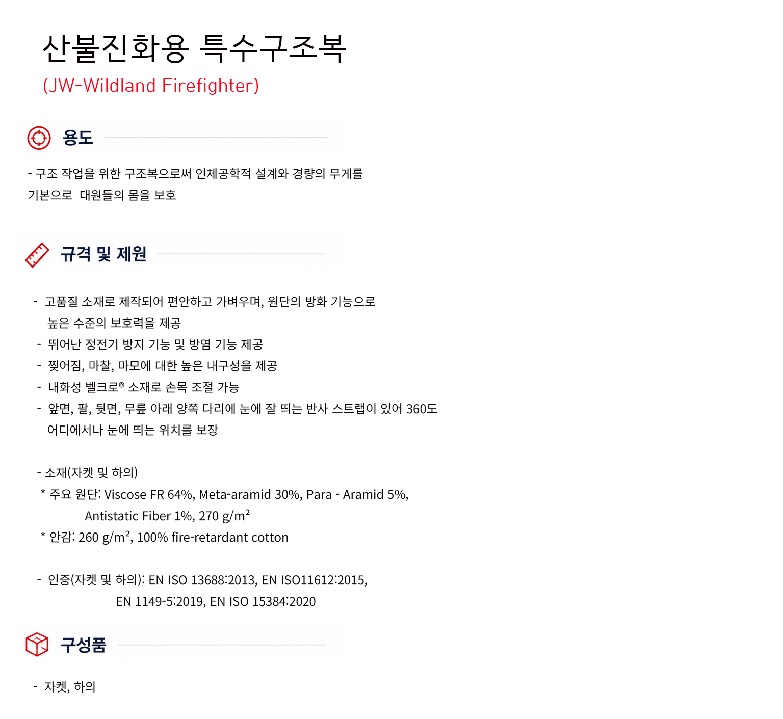 산불진화용 특수구조용 이미지뺌 로고뺌.png